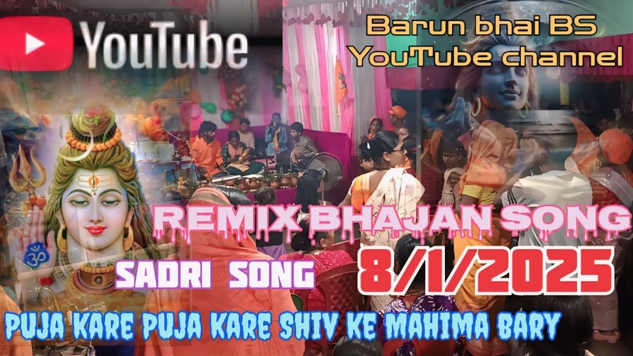 Puja kare Puja kare subah Na re Na re Shiv ke Mahima Bhari #Sadri bhajan remix bhajan #nagpur video🎸