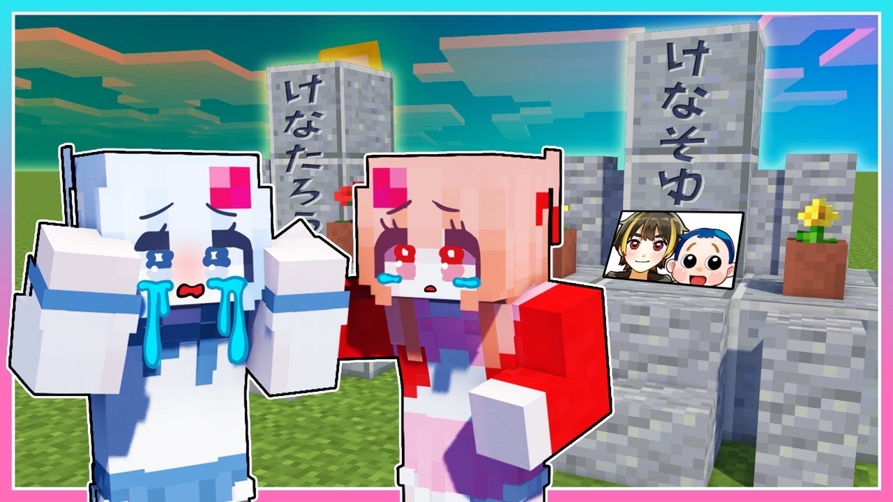 神様お願い！友達を生き返らせて😭【まいくら/マインクラフト】