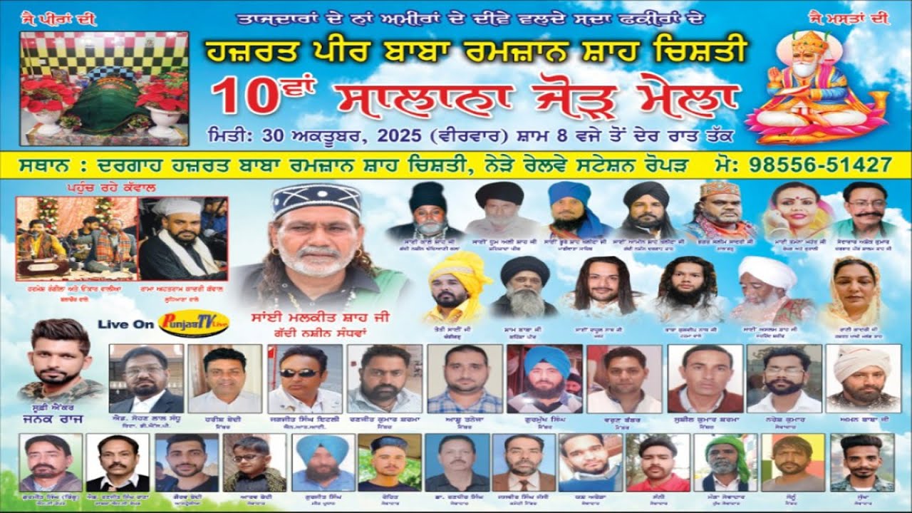 10ਵਾਂ ਸਲਾਨਾ ਜੋੜ ਮੇਲਾ || Hazrat Peer Baba Ramjaan Shah Chisti || Railway Station Ropar  || 30.10.2025