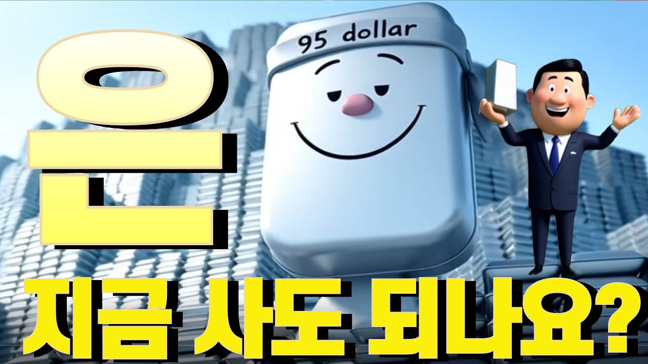 2026 은값 전망: 트럼프와 중국이 작정하고 만드는 '역대급 공급 부족' (지금 사야 하는 이유)|경제 전망|경제[@경제노가리]