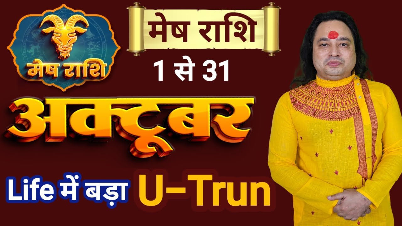 Mesh Rashi October 2025 ll मेष राशि अक्टूबर 2025 ll Astro Aaj