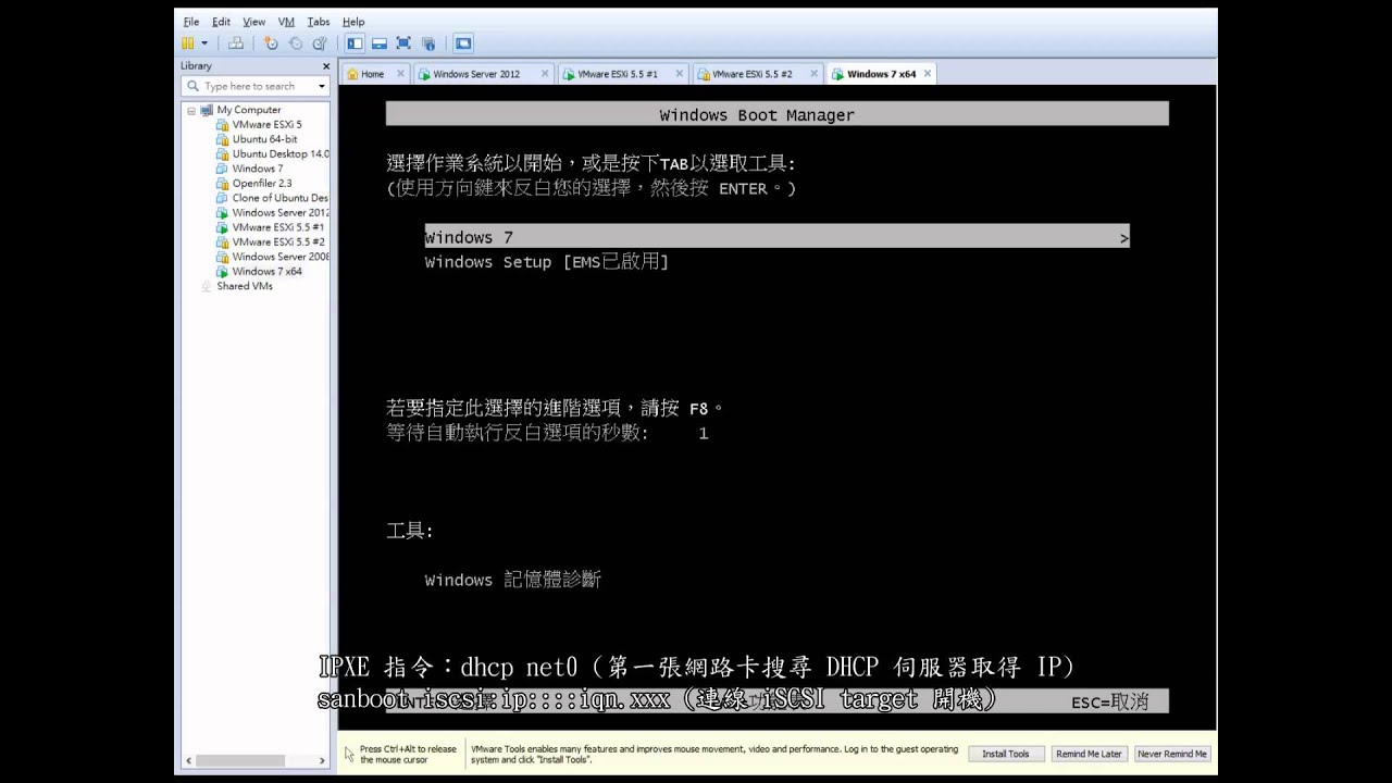 網管專題製作：在 iSCSi target 安裝、啟動 Windows 7