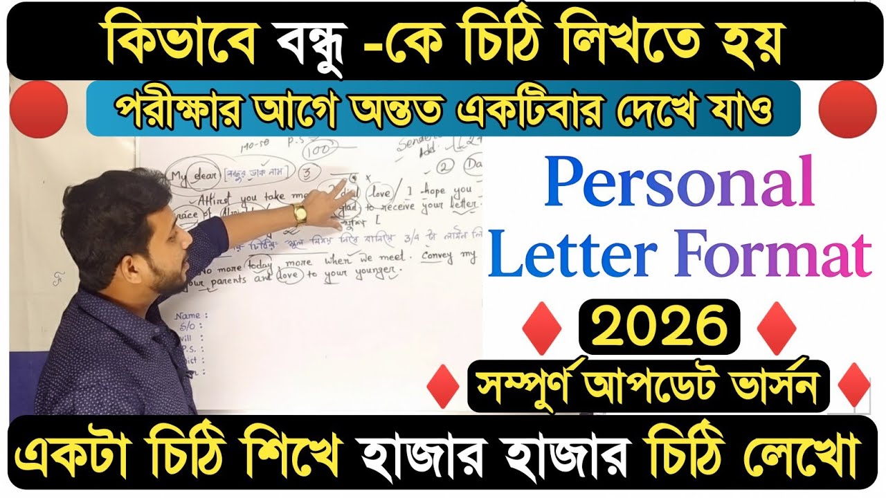 Personal Letter Format | How to Write a Letter to a Friend | বন্ধুকে চিঠি লেখা | @ManoyarHosenKhan 