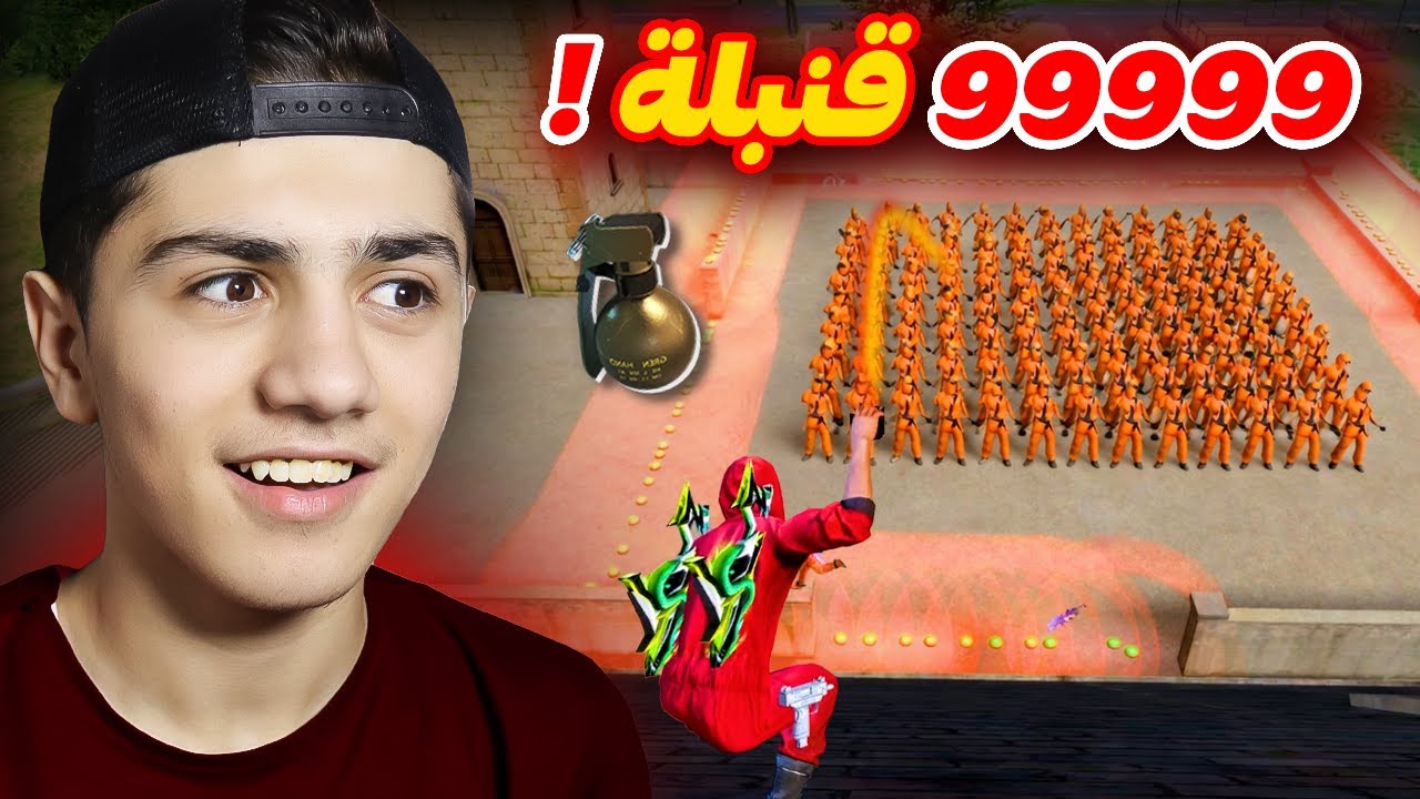 قنبلة ضد 50 لاعب في منطقة واحده!🔥(فعالية)