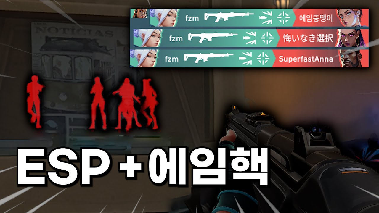 2026년 발로란트 핵쟁이 근황