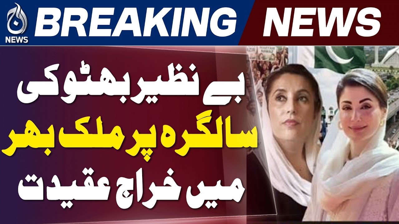Benazir Bhutto Anniversary | Maryam Nawaz Tribute | Pakistan Democracy Icon - Aaj News