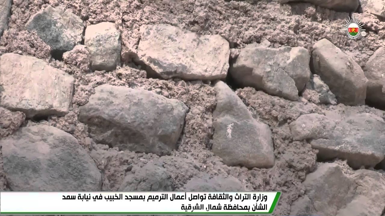 وزارة التراث والثقافة تواصل أعمال الترميم بمسجد الخبيب في نيابة سمد الشأن بمحافظة شمال الشرقية