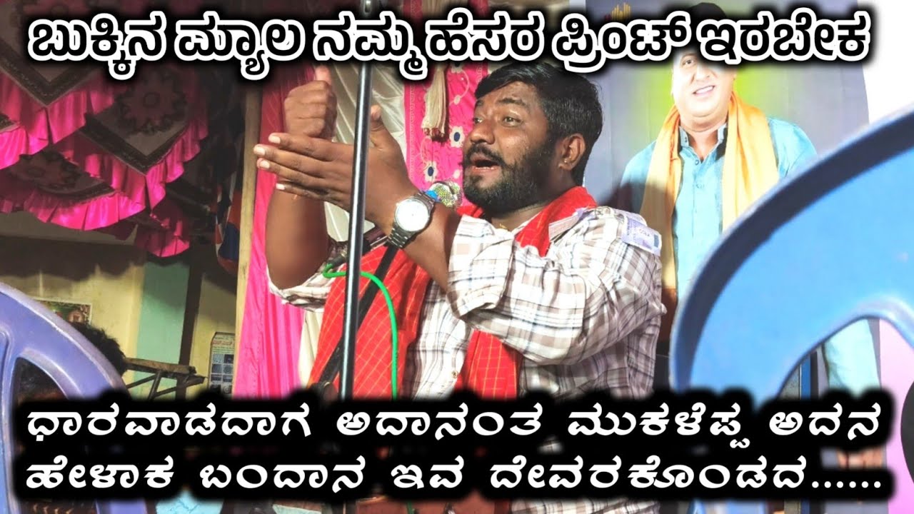 ಮಾರುತಿ ಮಾಸ್ತರ ಕಣವಿಹೊನ್ನಾಪುರ || ಮಸ್ತ ತಿಂಡಿ ಟೀಕಾ || ಕುಮ್ಮೂರ ಗ್ರಾಮದಲ್ಲಿ || P K Folks 