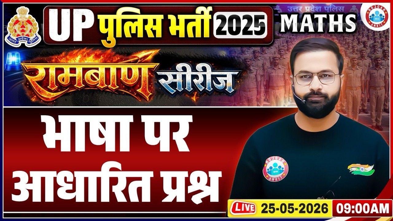 UP Police Maths Classes | Language Based Questions | UP Constable Maths Class | Maths By Deepak Sir