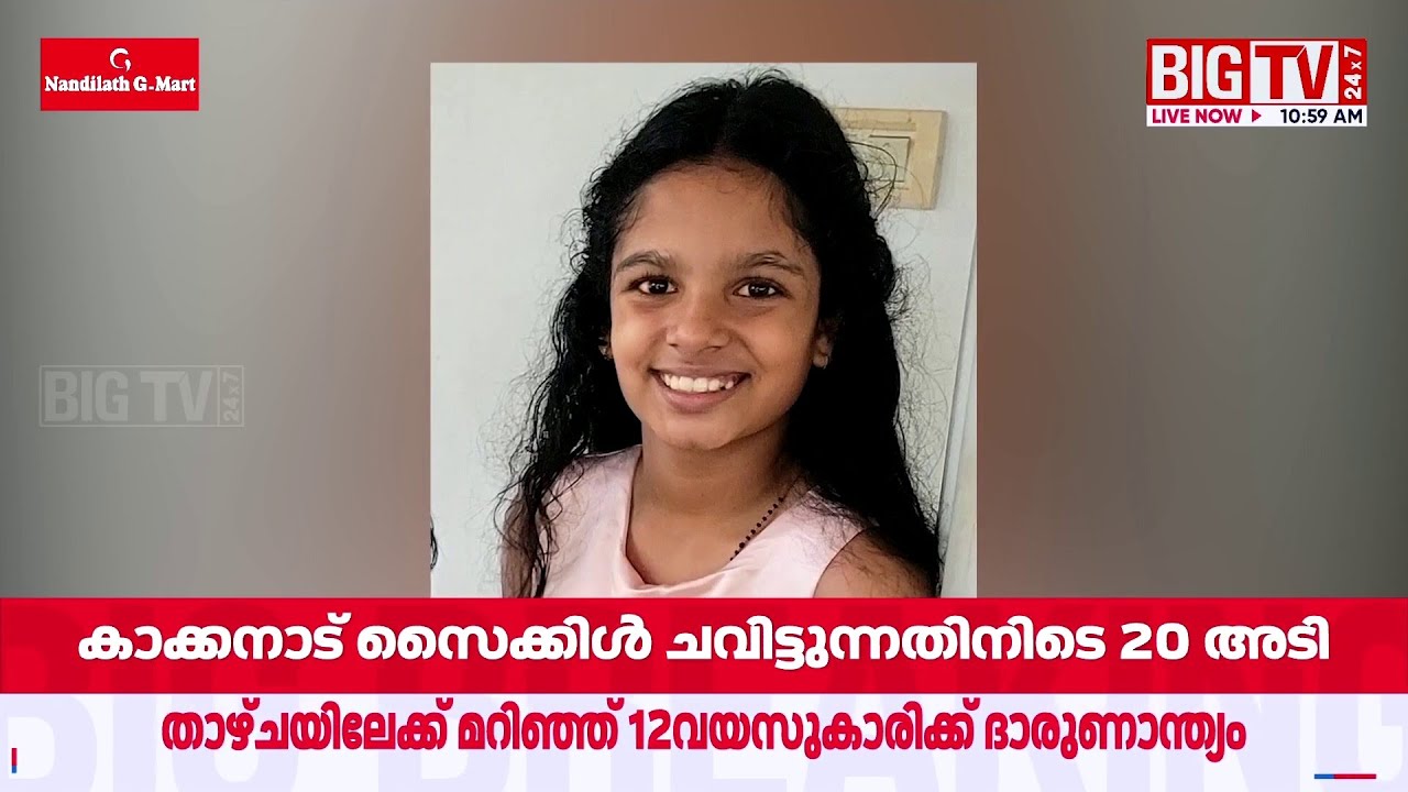 12-year-old girl dies after falling 20 feet while cycling in Kakkanad | Kochi