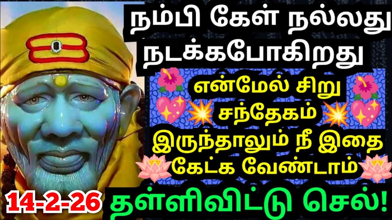 💥நம்பி கேள்💥நிச்சயம் நல்லது நடக்கும் #shirdisaibabaadvice#saimotivation#saibaba#saiappa#sai#today
