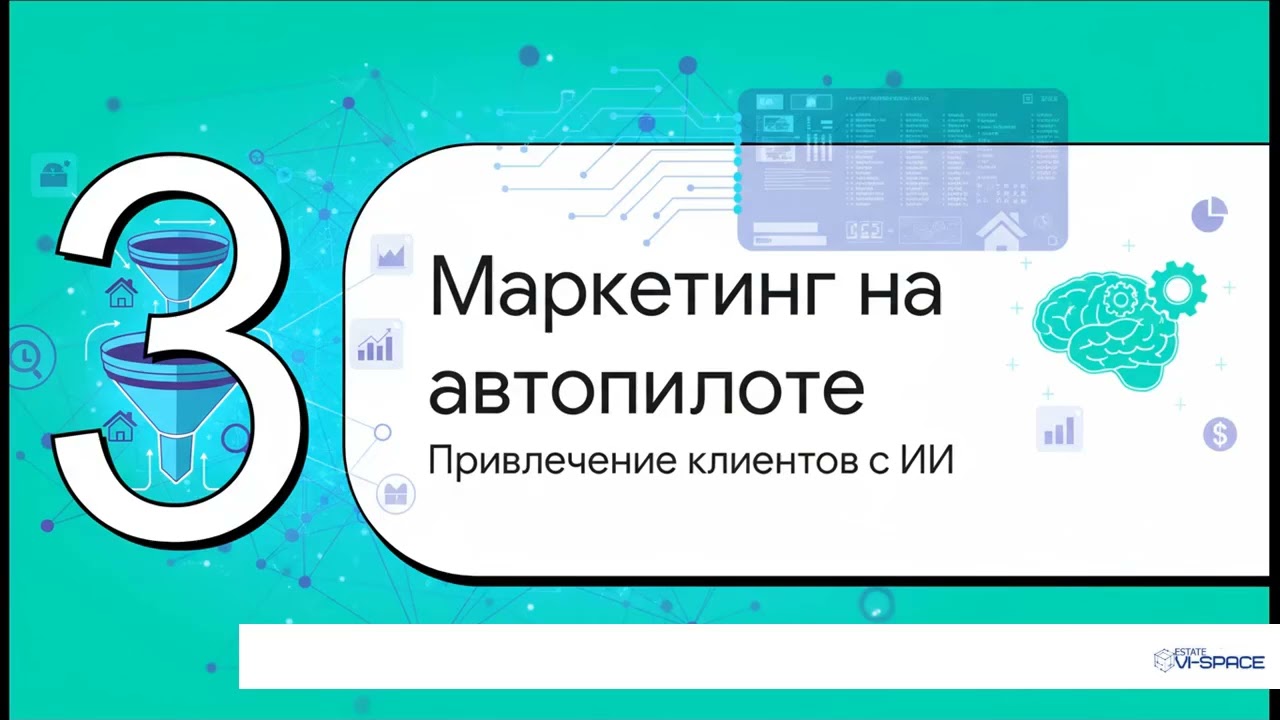 Твой бизнес в недвижимости не будет прежним: Знакомство с Vi-Space