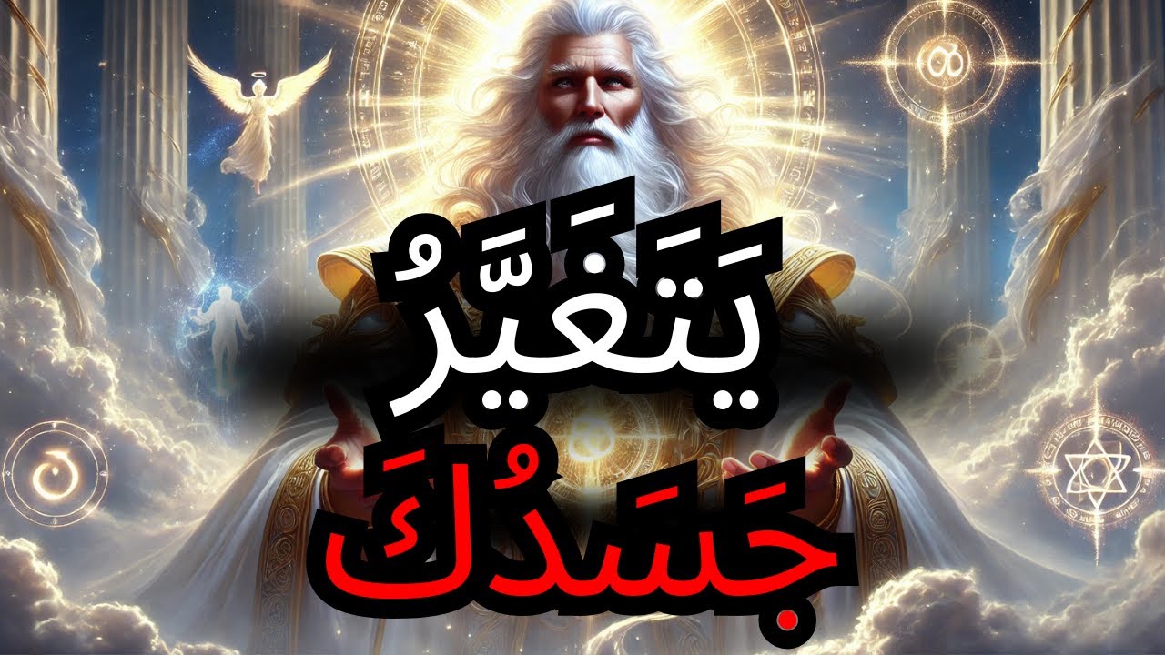 يَا مُخْتَار، اللَّيْلَةَ سَتَتَلَقَّى تَحَوُّلًا عَظِيمًا — كُنْ مُسْتَعِدًّا!