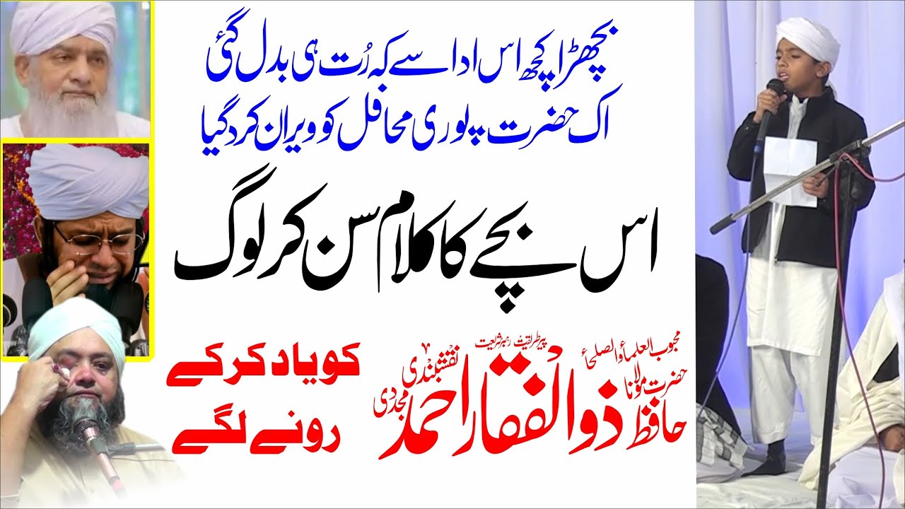 Emotional Kalam | 2026 | Peer Zulfiqar Ahmad Naqshbandi ki Yad Me Majma Ro Parda Dukhi Kalam
