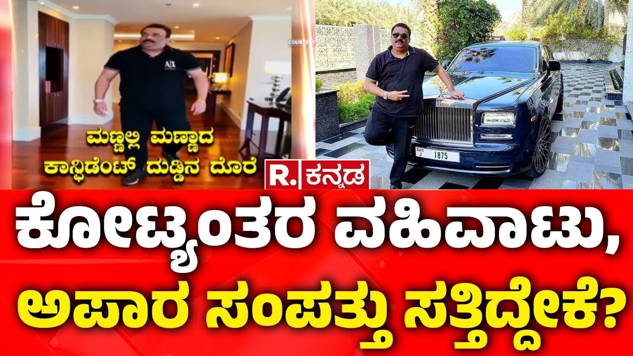 Confident Group CJ Roy Death Mystery: ಕೋಟ್ಯಂತರ ವಹಿವಾಟು, ಅಪಾರ ಸಂಪತ್ತು ಸತ್ತಿದ್ದೇಕೆ?