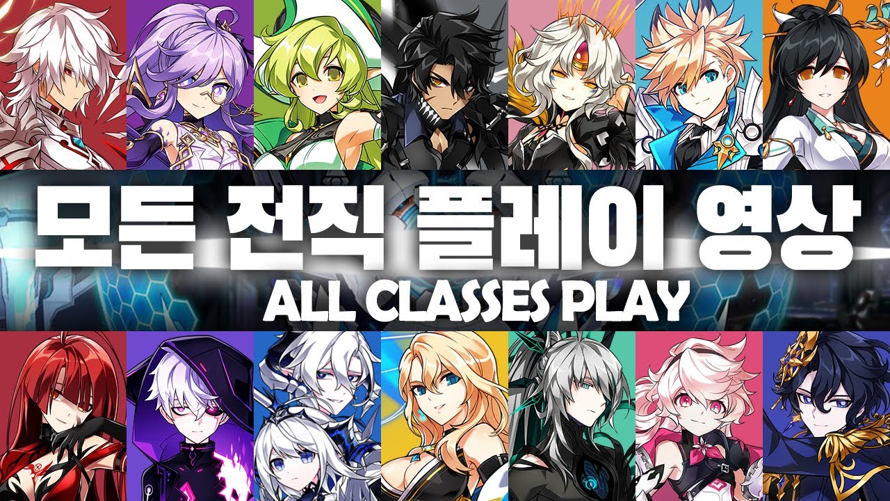 엘소드 모든 전직 플레이 영상 모음 [Elsword KR/엘소드]