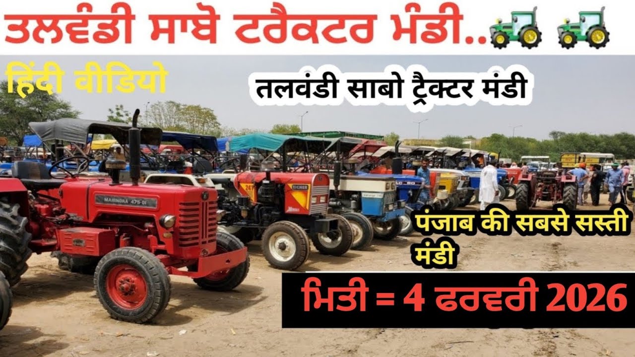 Talwandi sabo tractor Mandi तलवंडी साबो ट्रैक्टर मंडी #tractor #5911