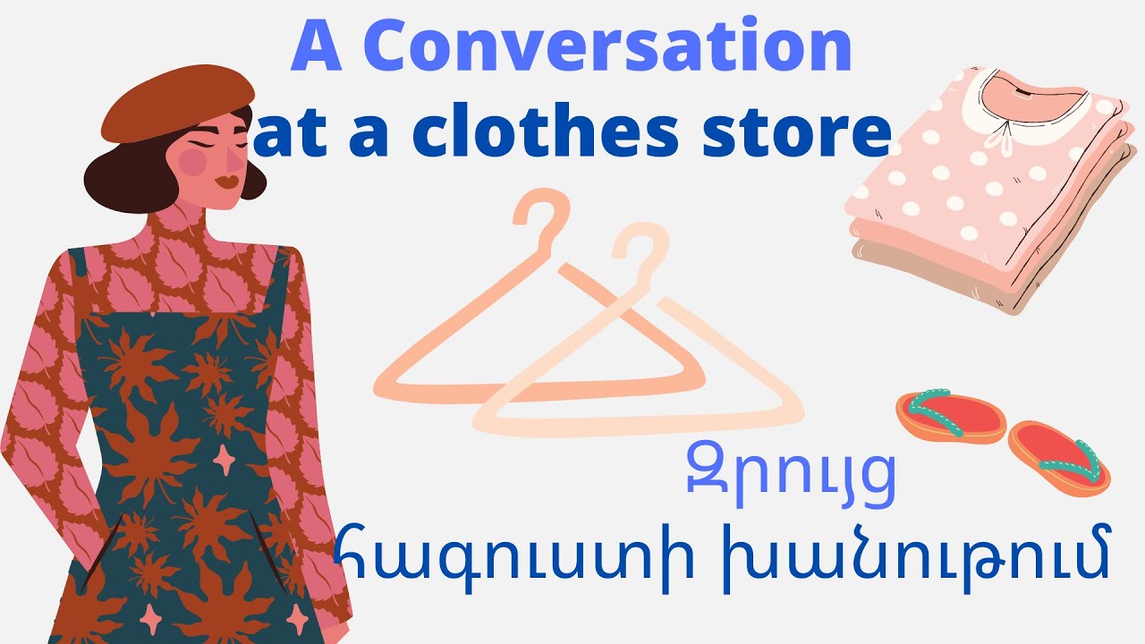 Անգլերեն / Սովորում ենք անգլերեն / Երկխոսություն / English / a conversation / Անգլերենի դաս /