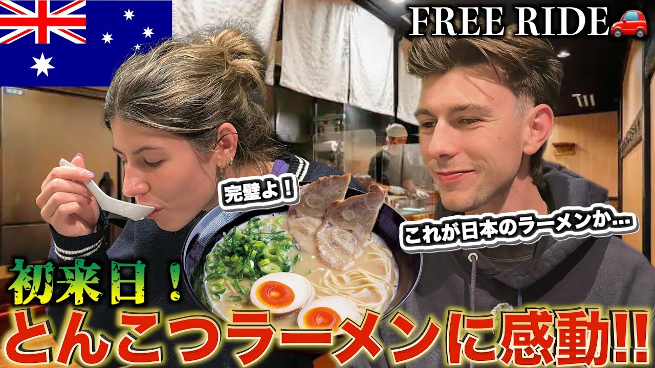 【FREE RIDE】日本に着いたばかりの外国人を車でおもてなししてみた　#FREERIDE #外国人 #おもてなし