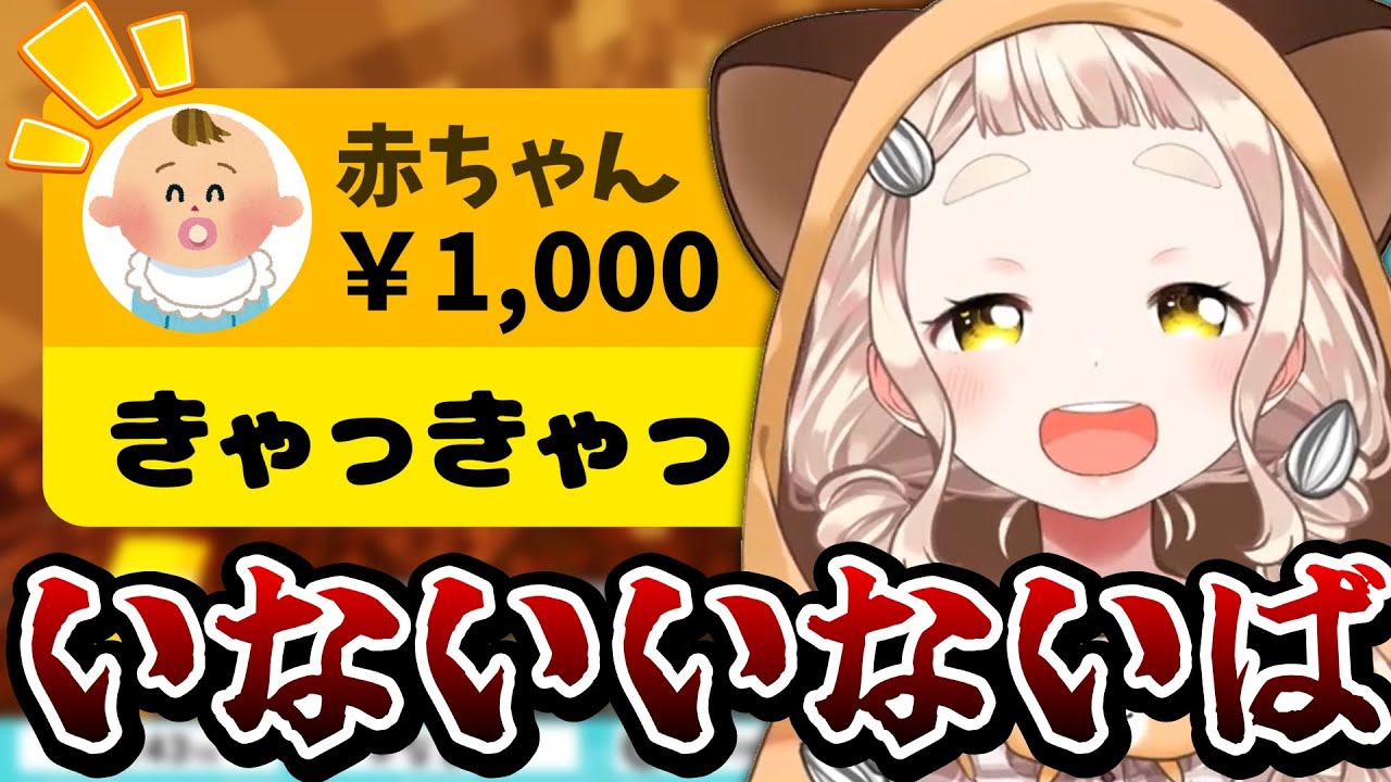 赤ちゃんがスパチャしてきたので史上最悪のいないいなばぁを披露する町田ちま【にじさんじ切り抜き/町田ちま】