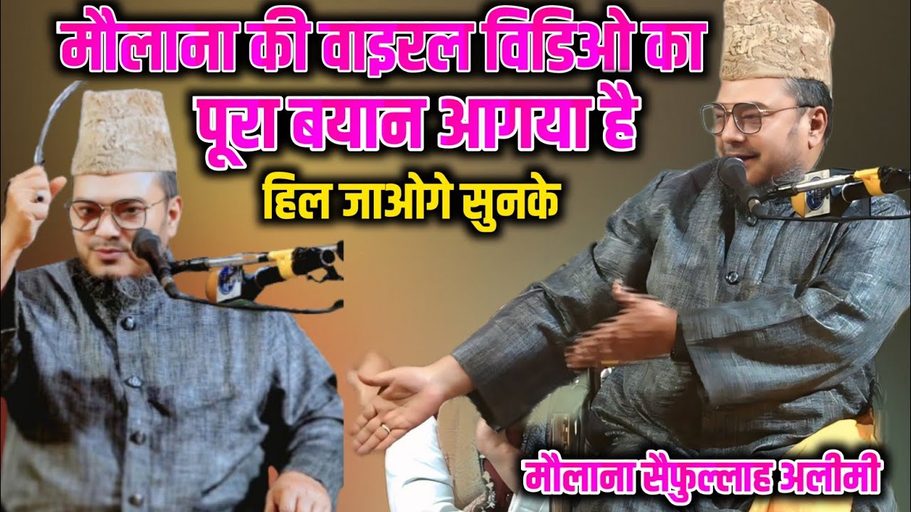 Maulana की वायरल vedio का पूरा बयान आगया है||Maulana Saifullah alimi ki New Taqreer,RJajmau kanpur