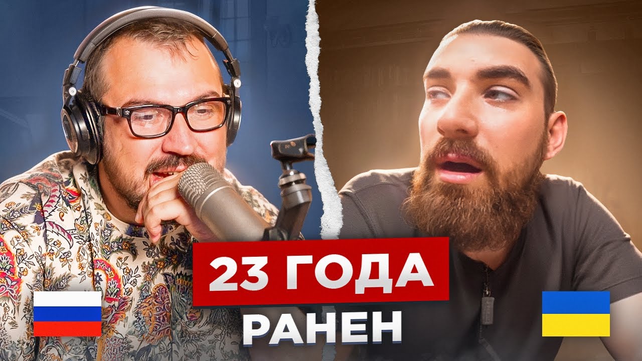 🇷🇺 🇺🇦 Ранен в 23 года / русский играет украинцам 163 выпуск