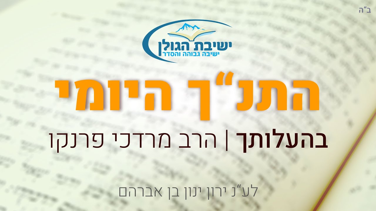 התנ