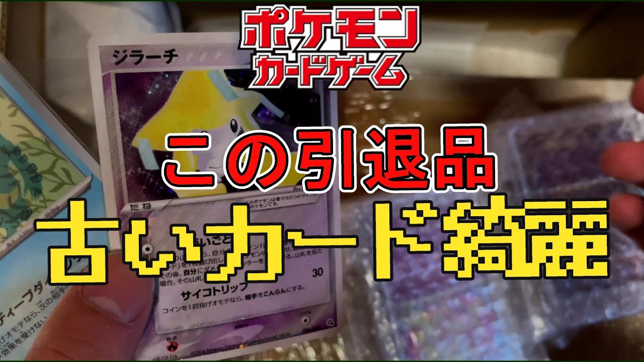 なんだこの引退品！古いカードなのに傷がない・・・