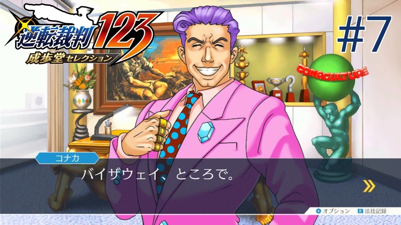 ルー〇柴ばりの英語力[逆転裁判123 成歩堂セレクション]#7