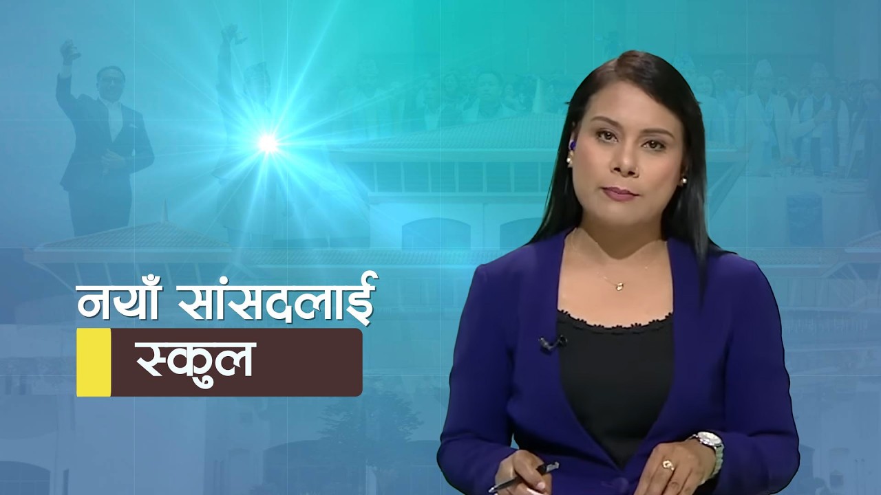Kantipur Samachar | कान्तिपुर समाचार, ३ चैत्र २०८२