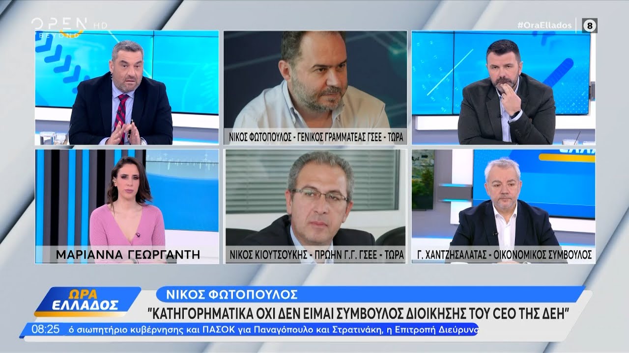 Νίκος Φωτόπουλος: «Κατηγορηματικά όχι δεν είμαι σύμβουλος διοίκησης του ceo της ΔΕΗ» | OPEN TV