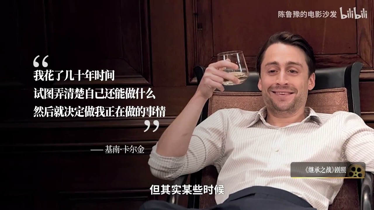 【陈鲁豫讲电影】基南·卡尔金：从《小鬼当家》到奥斯卡男配，天价童星与奥斯卡男配的迥异人生！