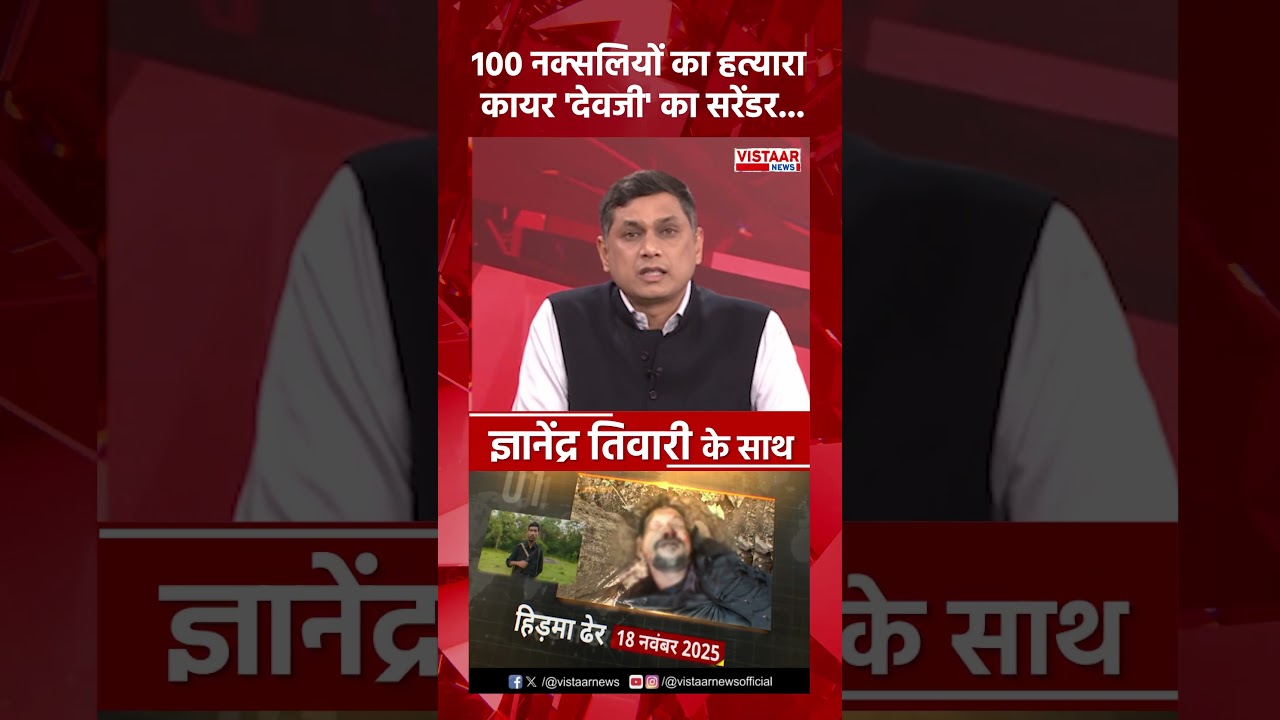 100 नक्सलियों का ह*त्यारा कायर 'देवजी' का सरेंडर... #devji #naxal #bastar #maoist
