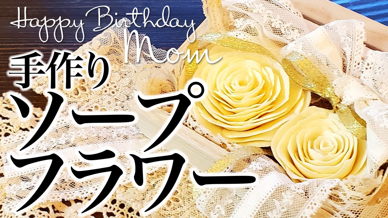 手作りソープフラワー🌸💐🌼 ASMR、生活音、聖書