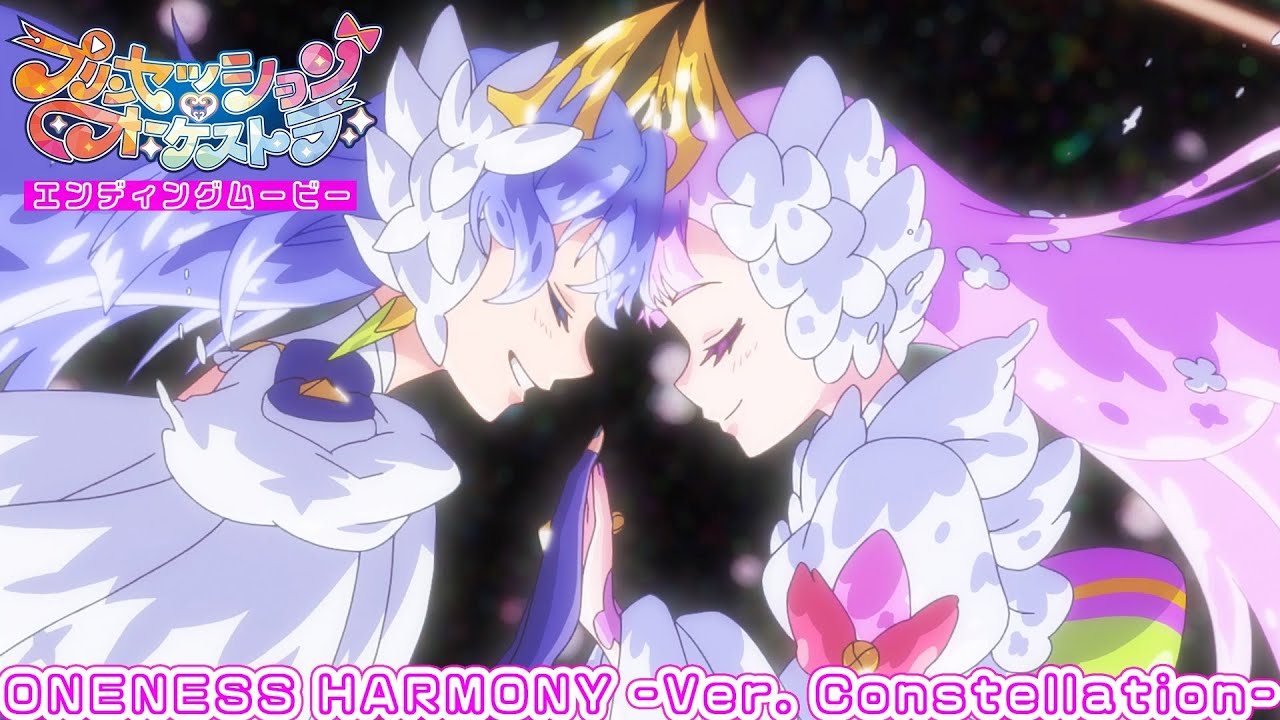 【プリオケ】ONENESS HARMONY |「プリンセッション・オーケストラ」エンディングムービー
