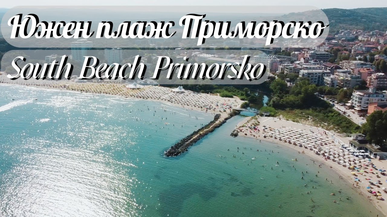 Primorsko South Beach, Bulgaria / Южен плаж Приморско