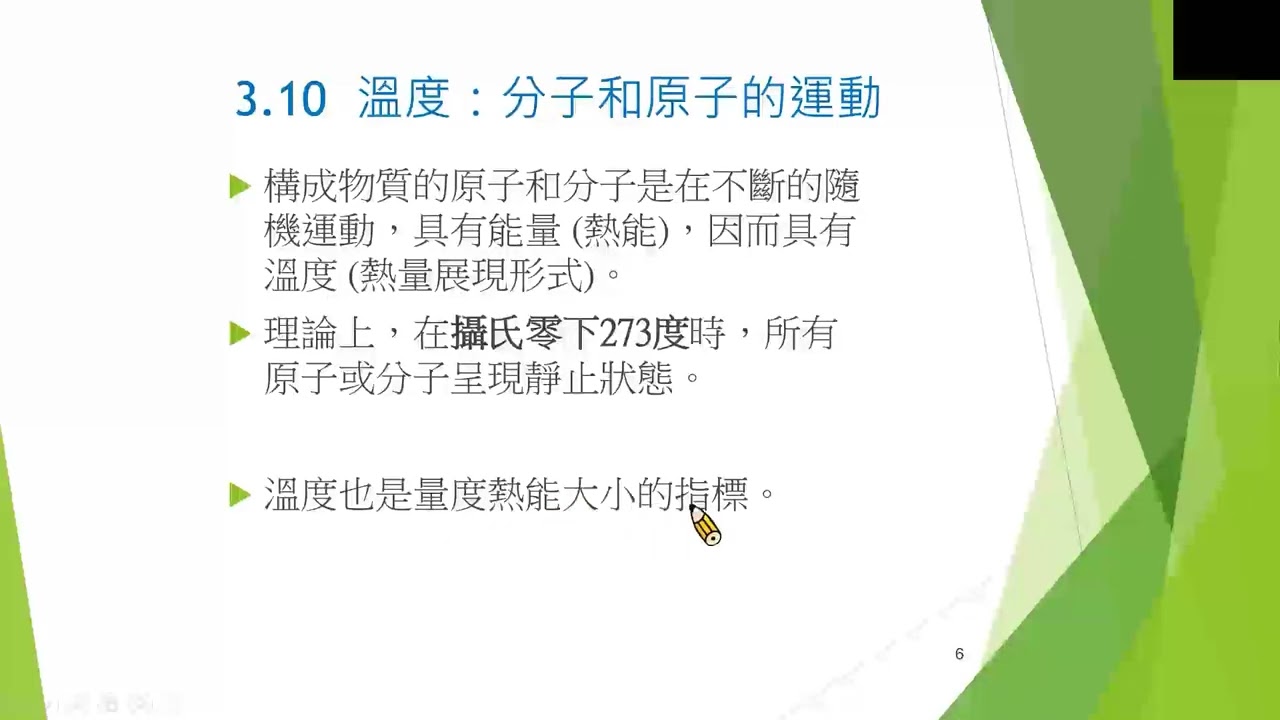 第 3 章 物質和能量與問題解決 part3