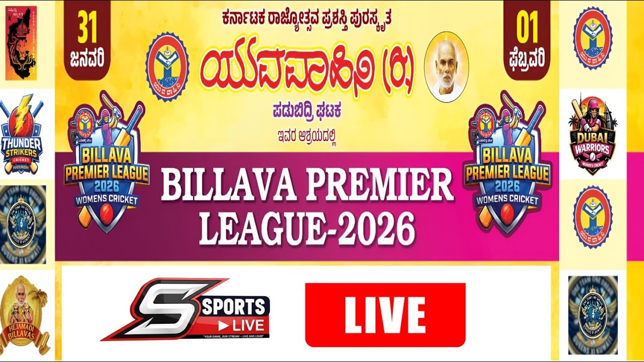|| BILLAVA PREMIER LEAGUE -2026 | WOMENS CRICKET | FINALDAY | YUVAVAHINI PADUBIDRI ||