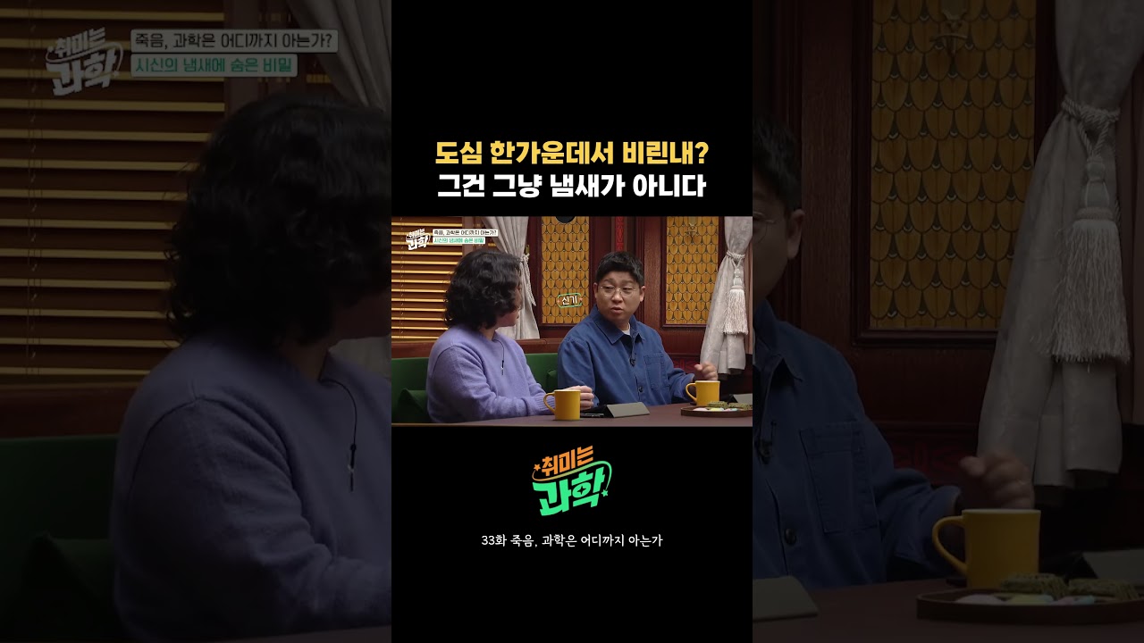 마약 공장을 찾는 방법이 냄새? 