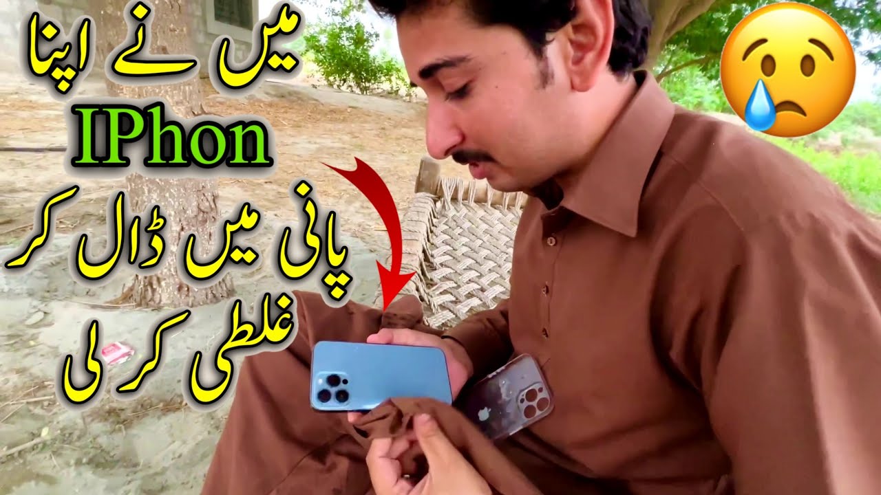 Main Nay Apna IPHONE Pani Main Dal Kar Galti Kar Li😪