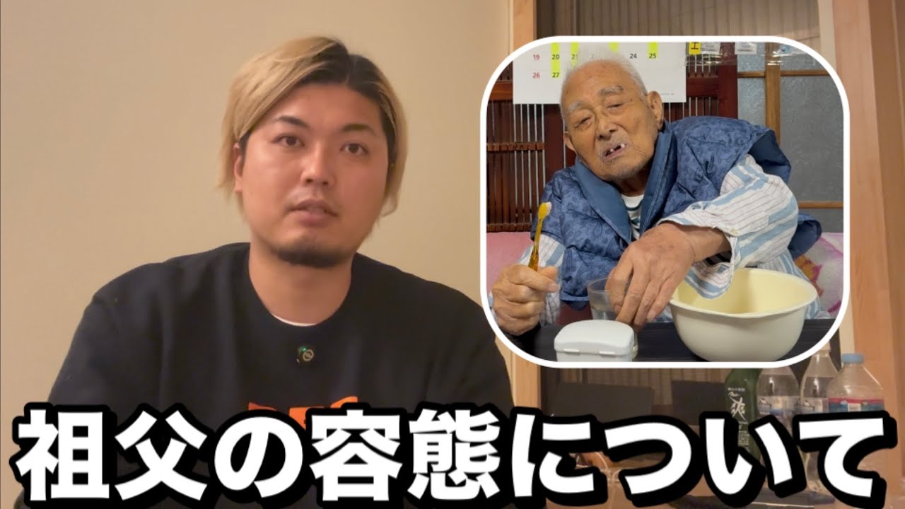 祖父の容態について