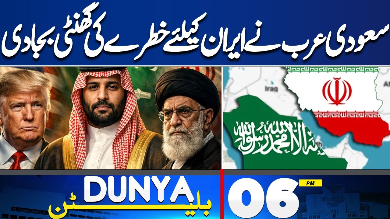 Saudi Arabia Warn Iran | Mojtaba Khamenei New Supreme Leader | Iran Victory | 06PM Dunya Bulletin