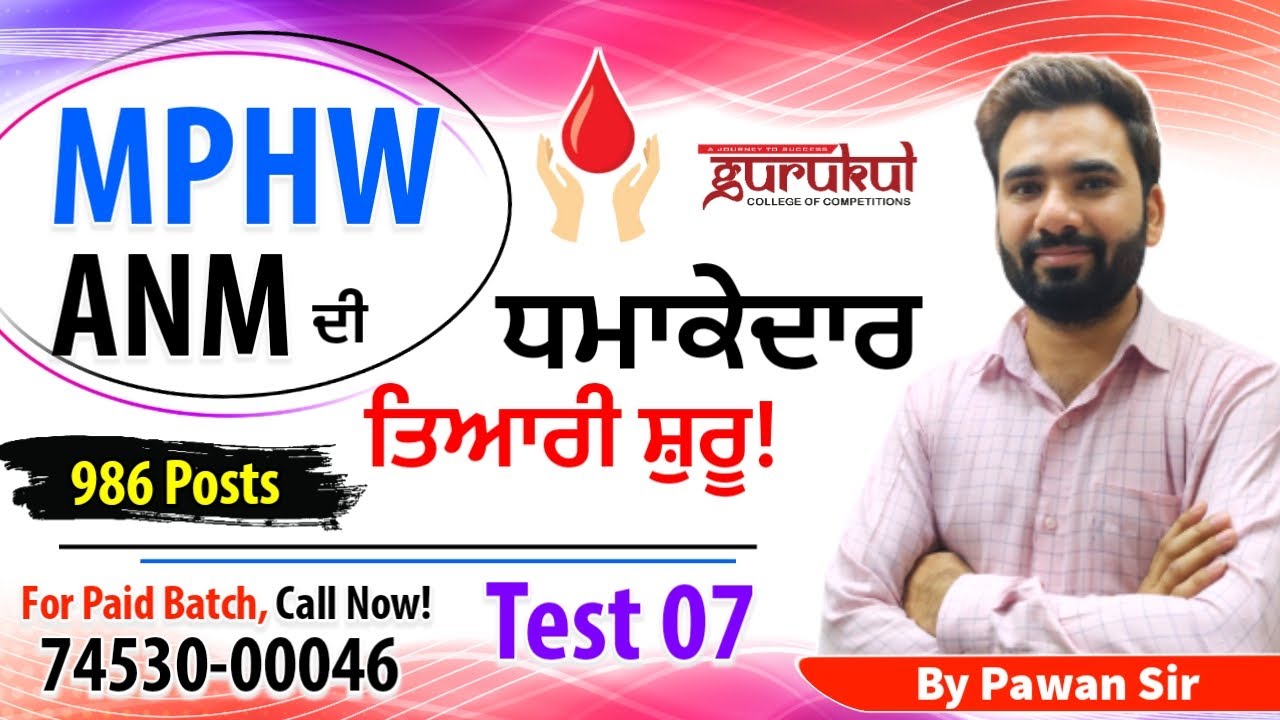 MPHW ANM Preparation 986 Posts | Test-7 | Gurukul Abohar