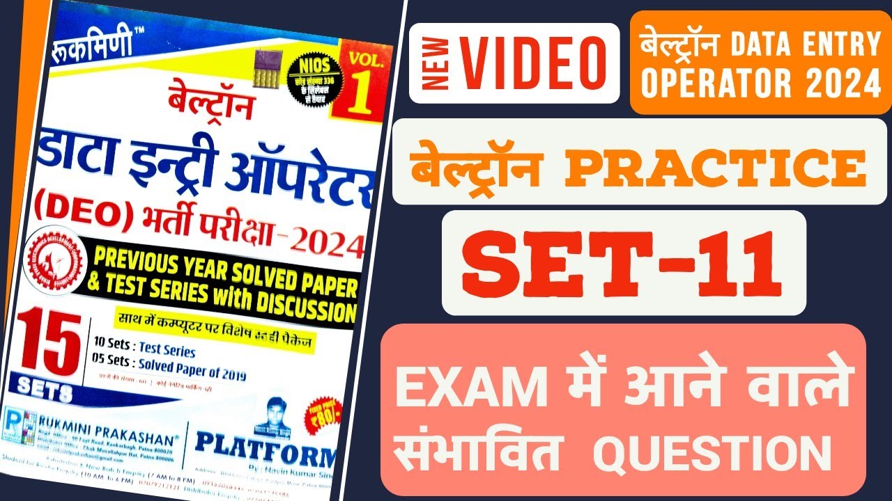 #Beltron syllabus 2024 | बेल्ट्रॉन प्रीवियस ईयर क्वेश्चन | beltron rukmini book practice set 1