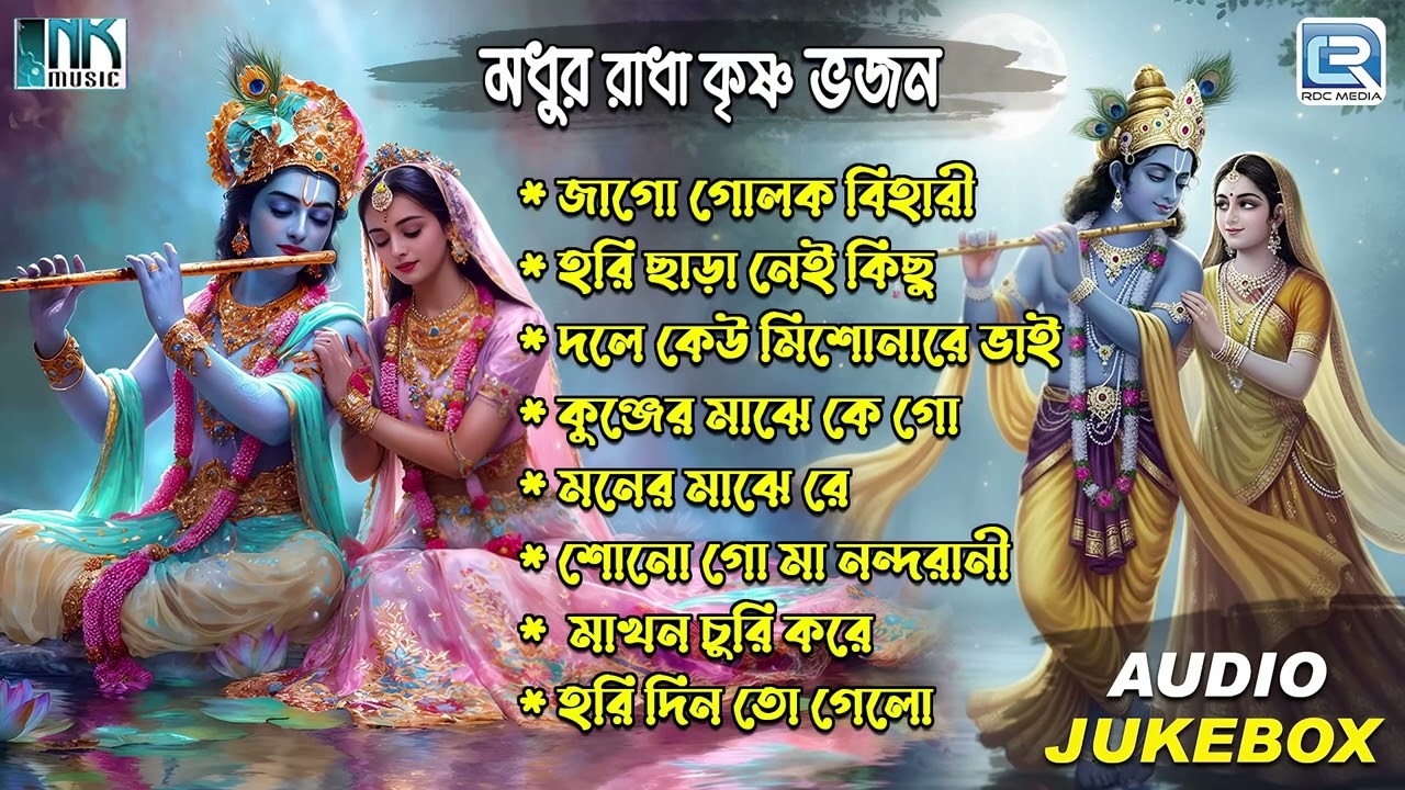 রাধে কৃষ্ণ রাধে শ্যাম | মধুর রাধা কৃষ্ণ ভজন | Pravati | Radha Krishna Naam | Krishna Bhajan