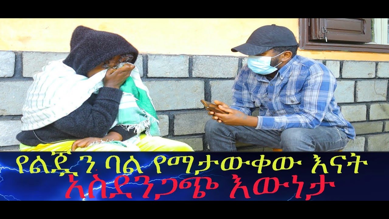የሰማነው ነገር ለማመን ከበደን ...የልጄ ባል መንፈስ ይሁን ሰው አላውቀውም።