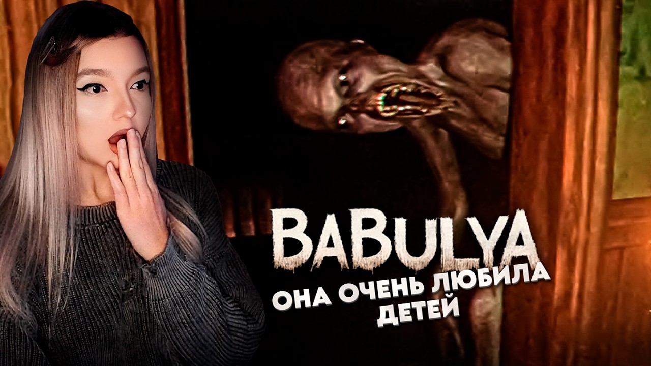 ОН ПРИЕХАЛ В ДОМ К БАБУШКЕ А ОКАЗАЛСЯ В ЛОВУШКЕ ПРОКЛЯТОГО ДУХА ➤ BABULYA