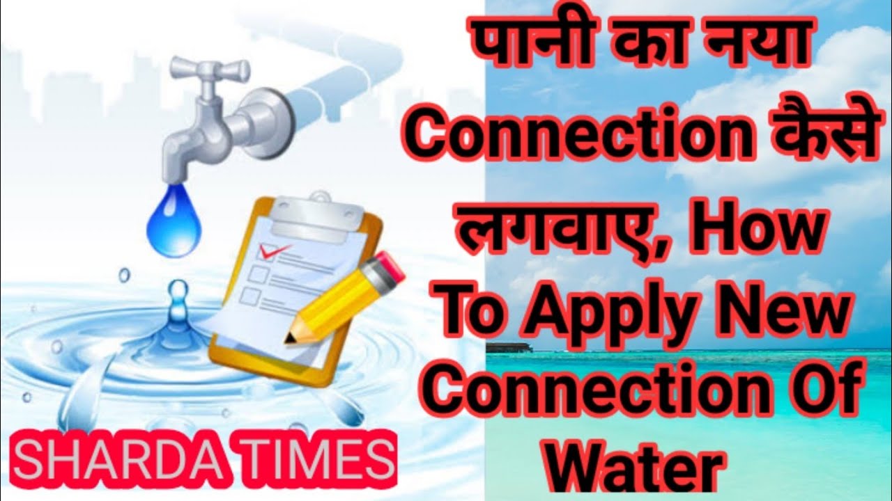How to Get a New Water Connection | How To Apply New Connection Of Water | Delhi Jal Board