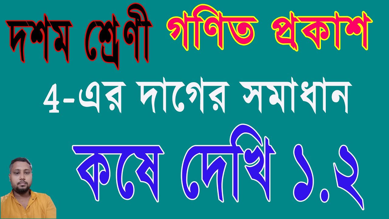 Kose Dekhi 1.2 Quadratic Equations class 10 question no 4
