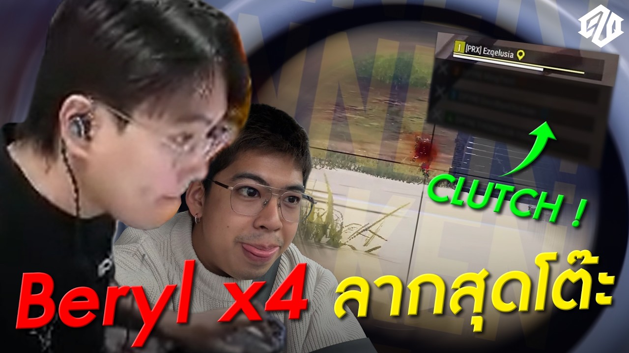 Beryl x4 ลากสุดโต๊ะ!! | PUBG